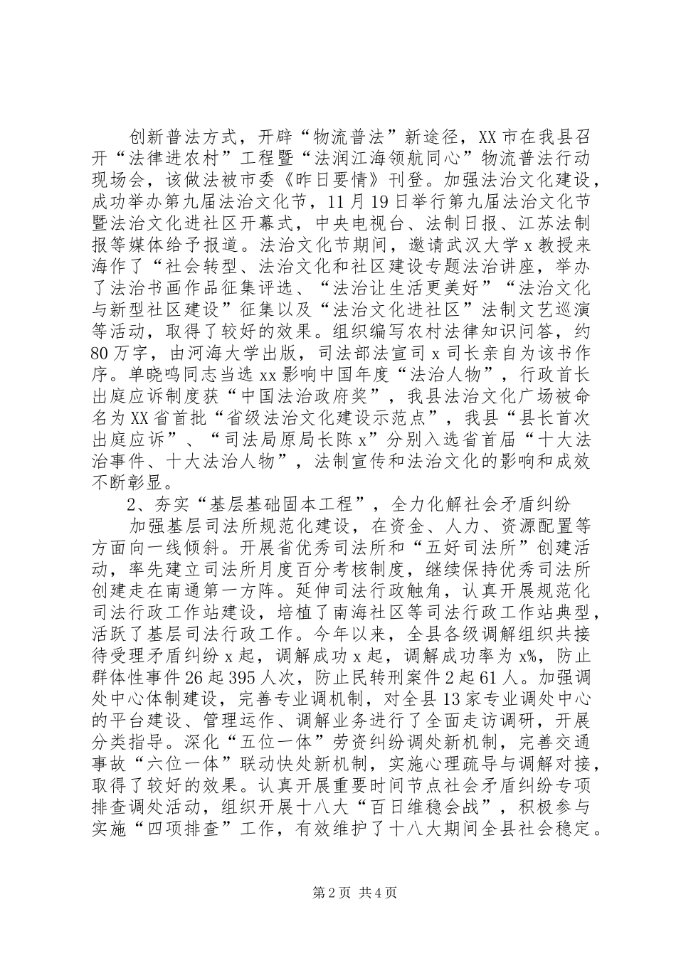 司法行政工作述职述廉报告_第2页