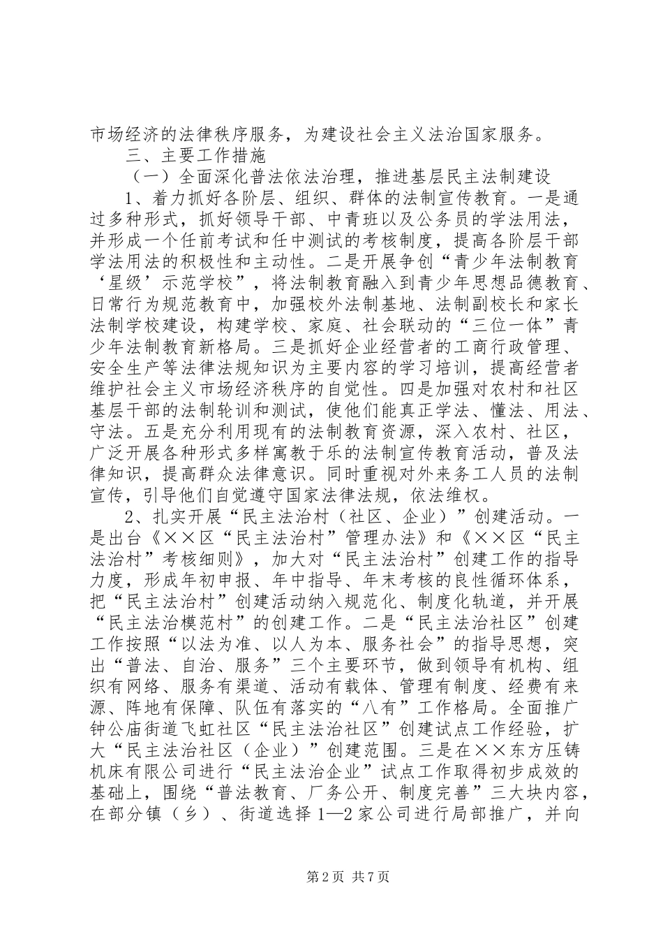 司法行政工作思路_第2页