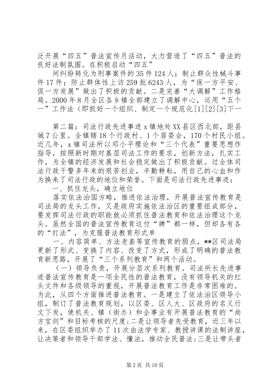 司法行政工作先进事迹材料_第2页