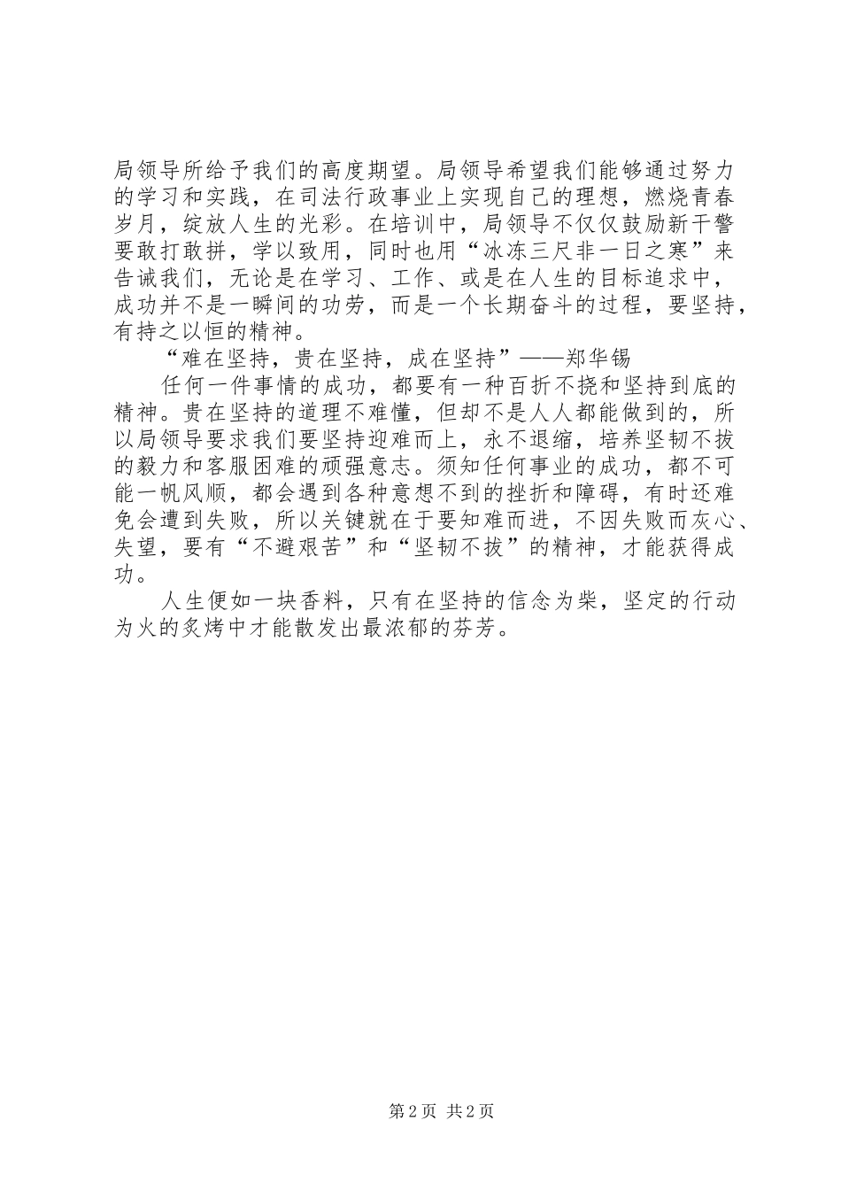 司法行政工作心得体会两篇_第2页