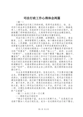 司法行政工作心得体会两篇