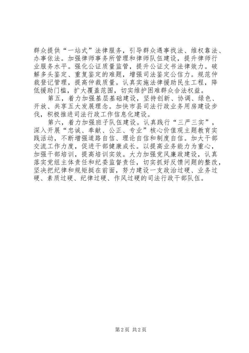 司法行政工作要点_第2页