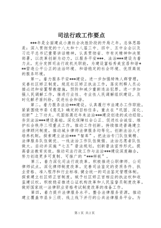 司法行政工作要点