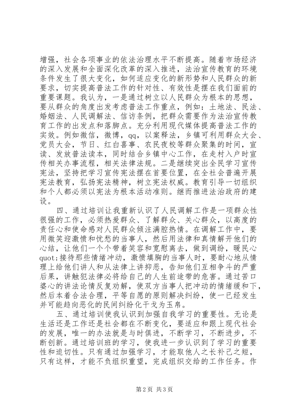 司法行政工作者参加依法治理与法治能力建设培训心得体会_第2页