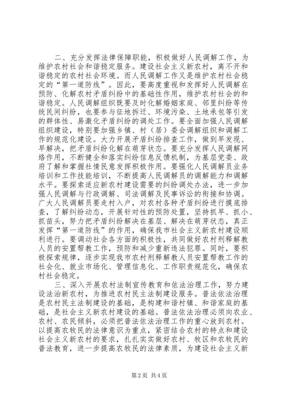 司法行政工作职能调研报告_第2页