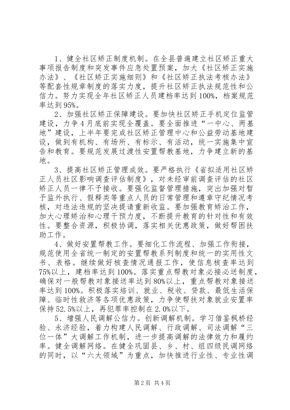 司法行政工作指导思路_第2页