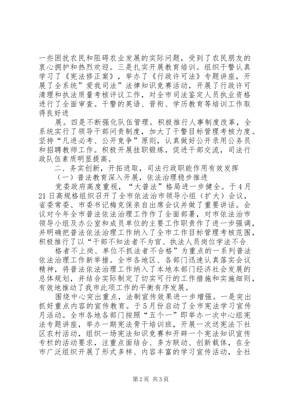 司法行政工作总结_第2页