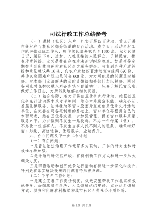 司法行政工作总结参考