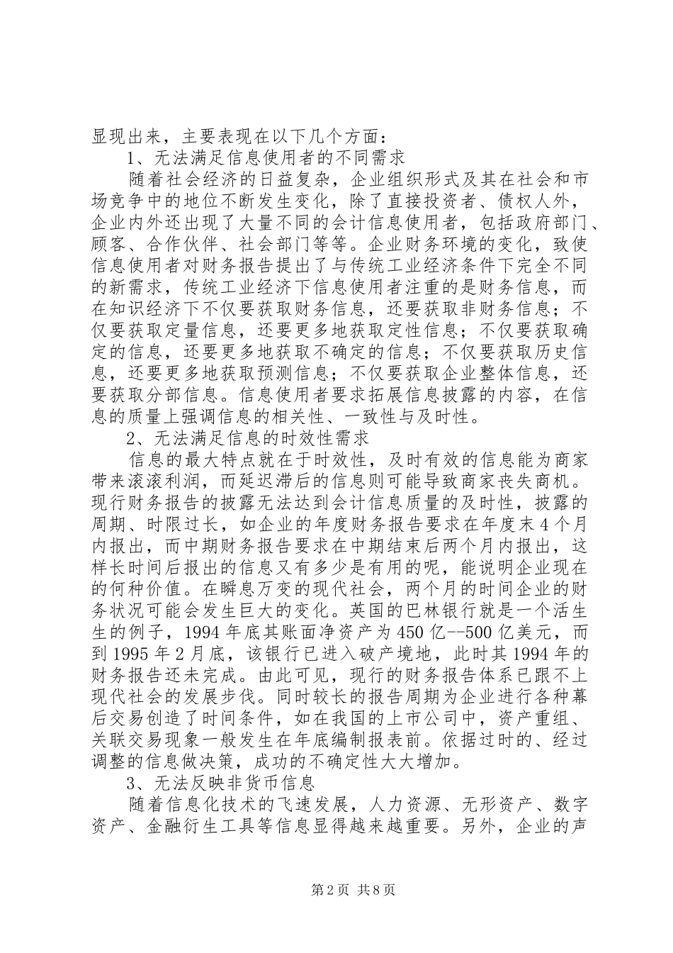 试论财会工作发展的动向_第2页