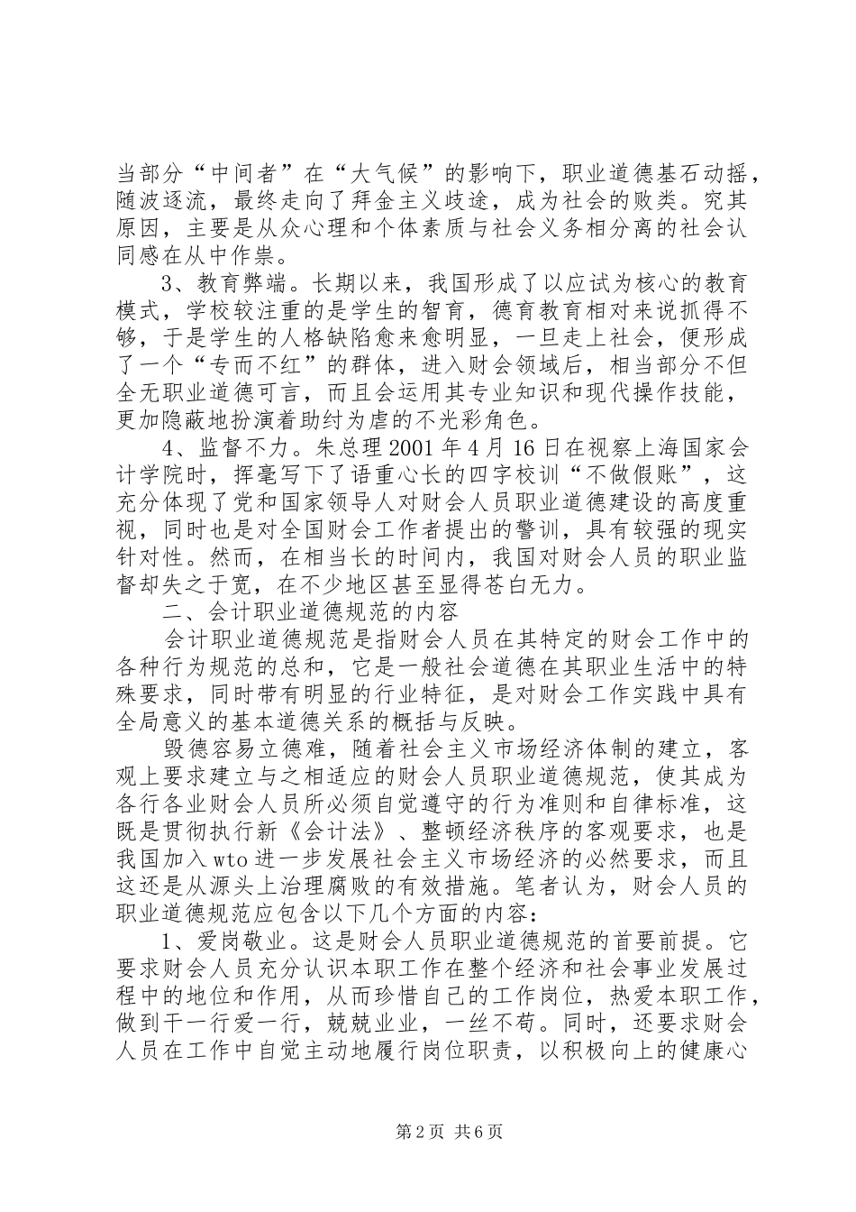 试论财会人员职业道德建设_第2页