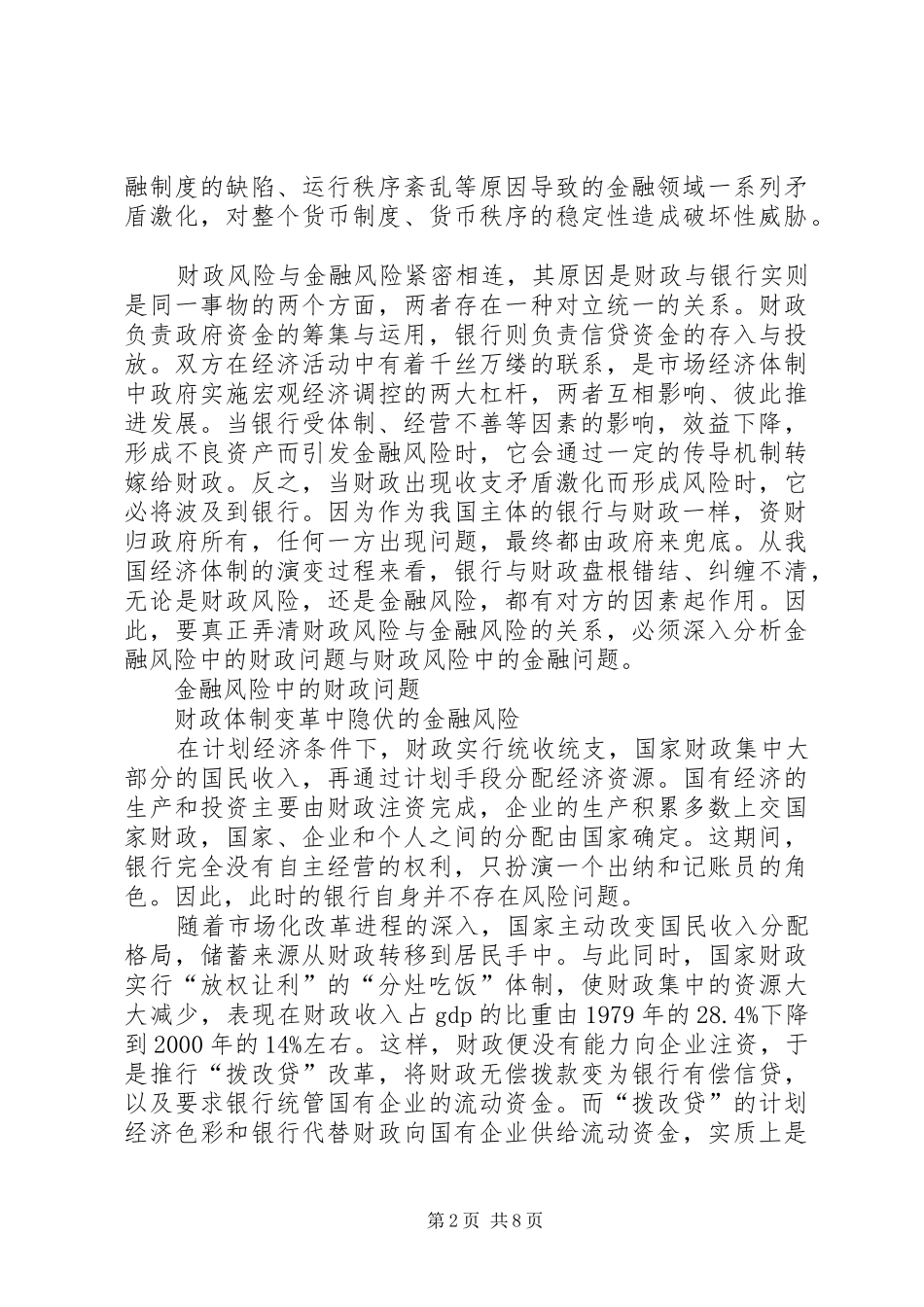 试论财政风险与金融风险关系_第2页