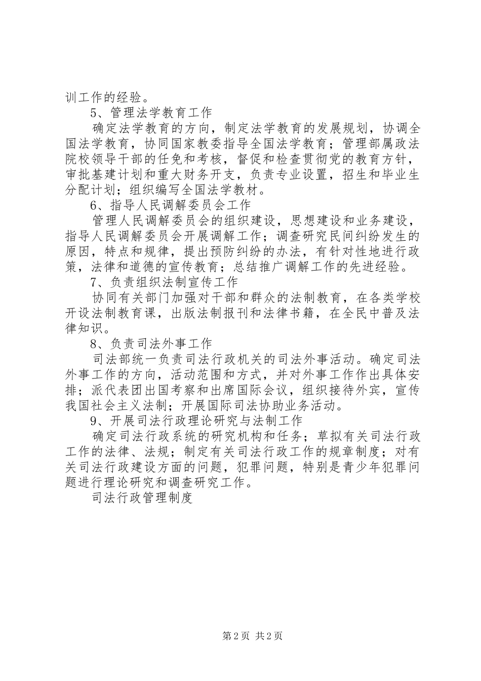 司法行政管理制度_第2页