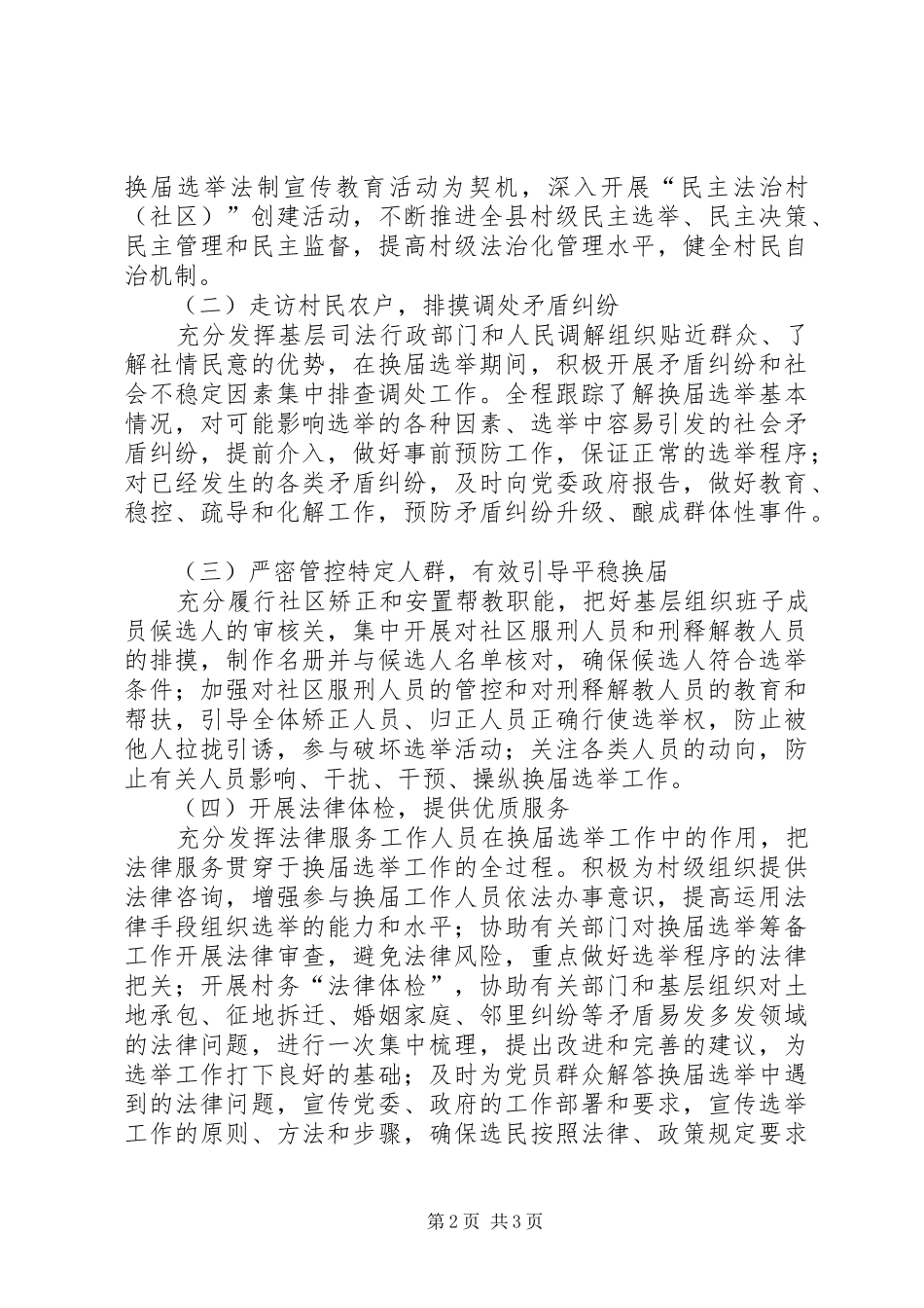 司法行政换届选举工作意见_第2页