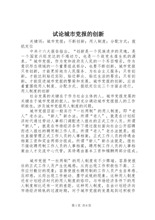 试论城市党报的创新