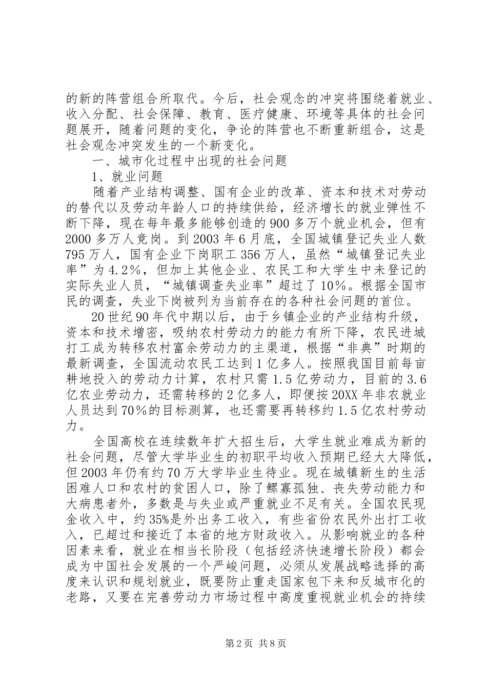 试论城市发展中出现的社会问题_第2页