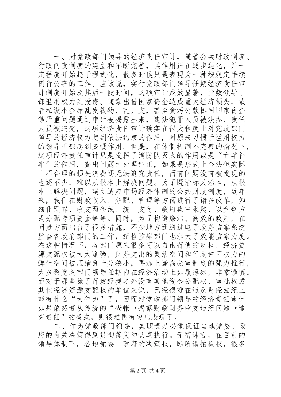 试论当前党政领导干部经济责任审计重点的转变_第2页