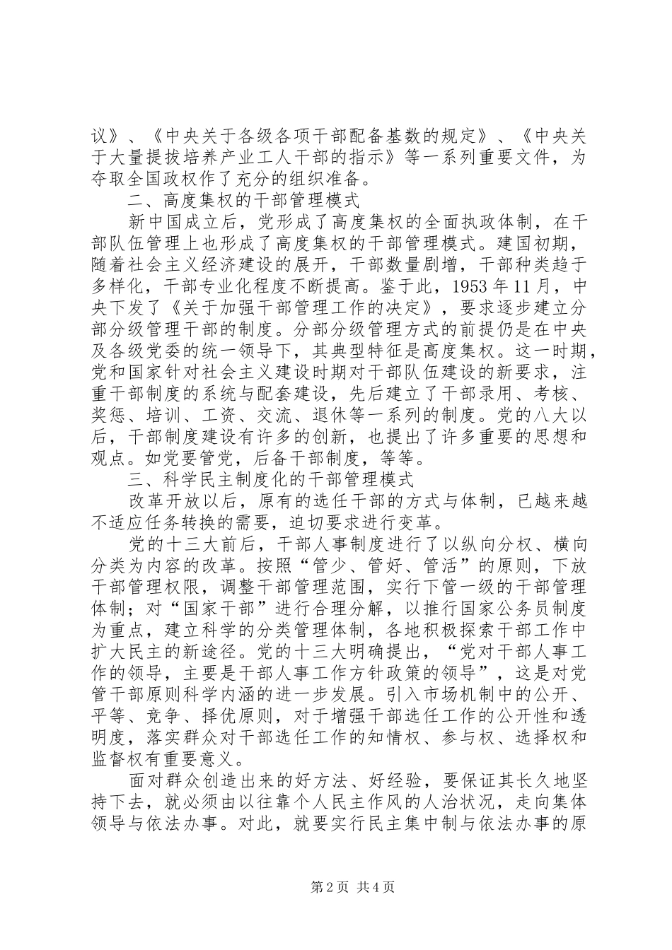 试论党管干部模式演变_第2页