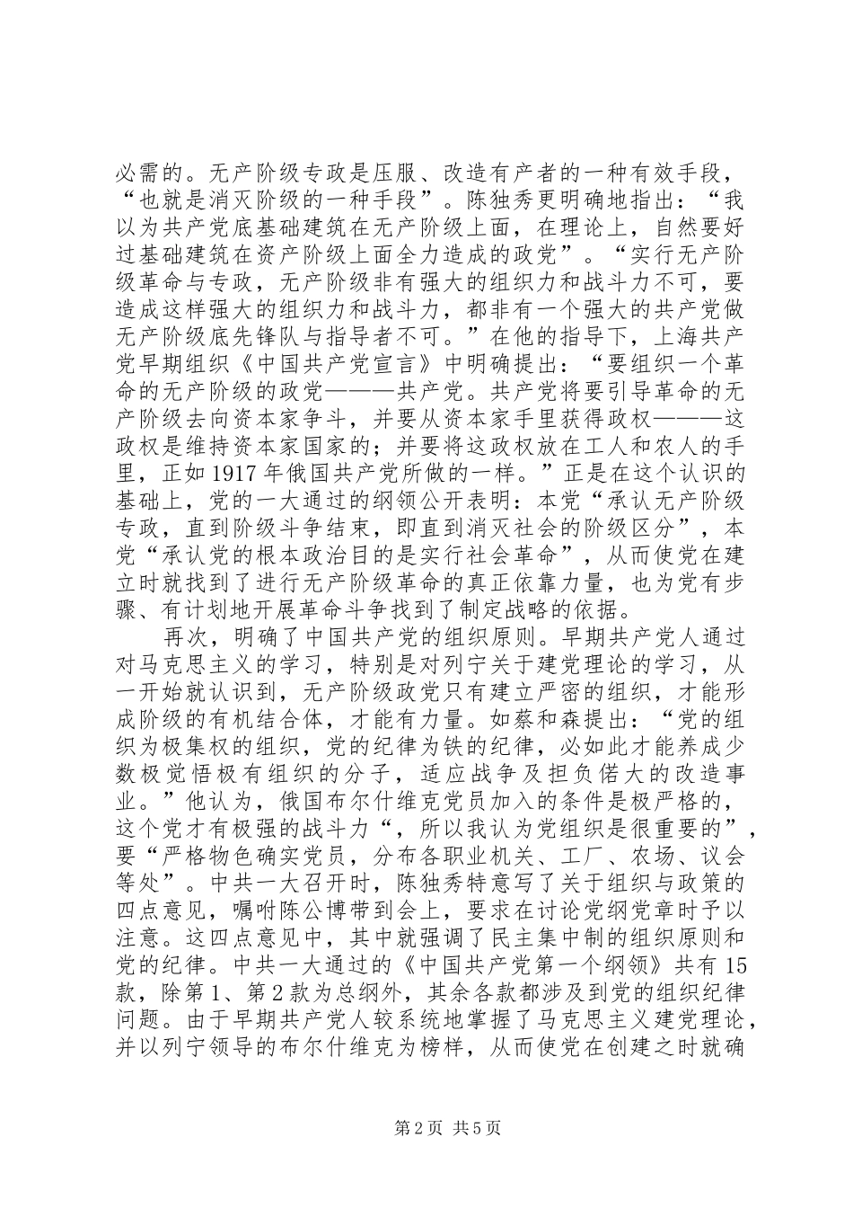 试论党建时期思想理论_第2页