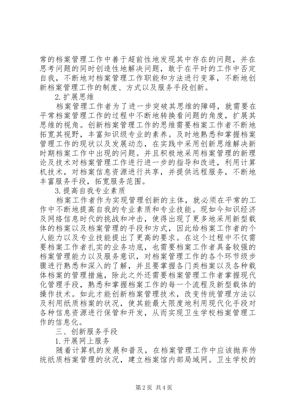 试论档案管理工作的与时俱进和创新发展_第2页