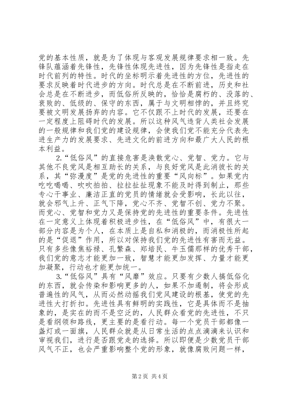 试论低俗风与保持党的先进性_第2页