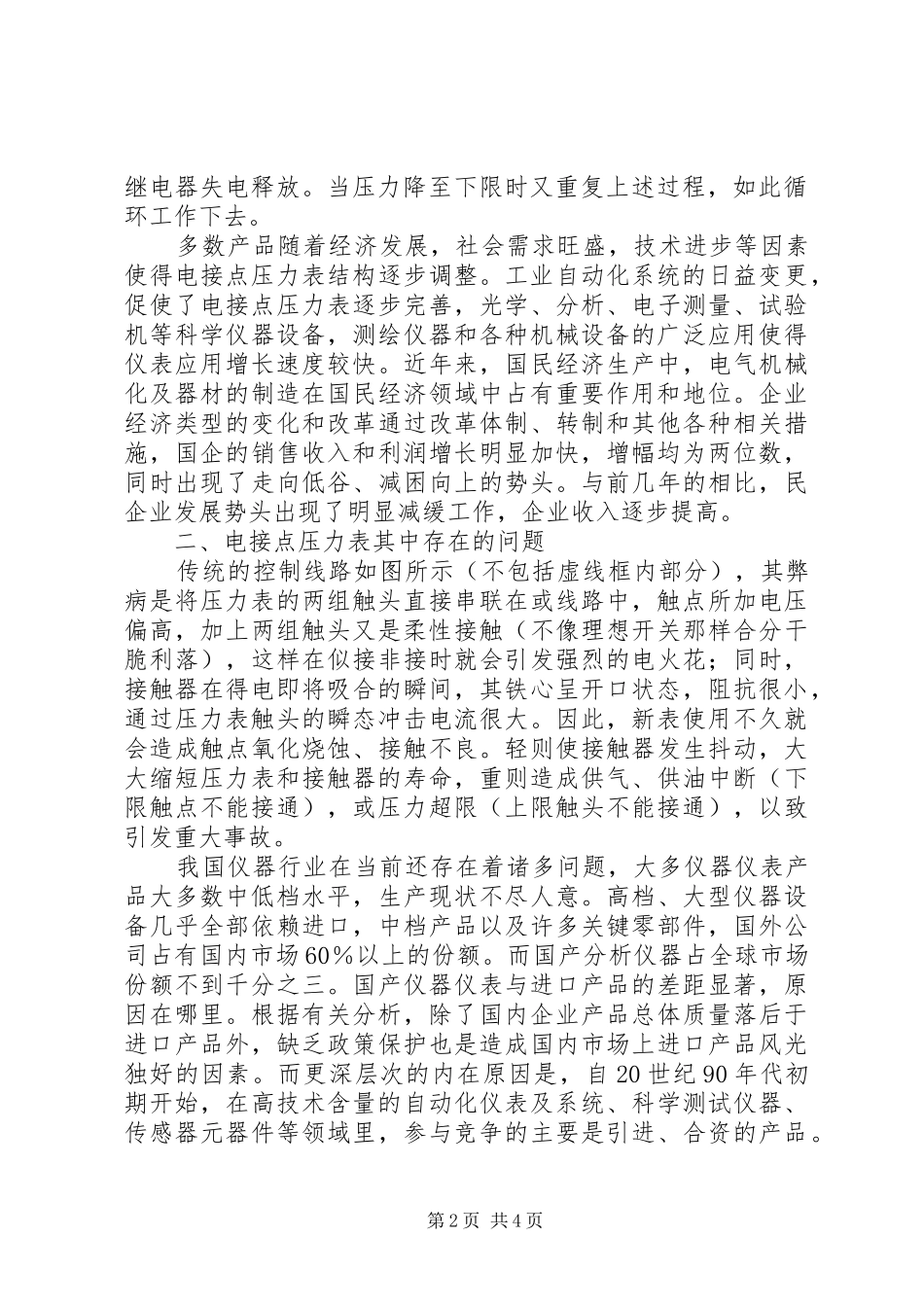 试论电接点压力表屡损原因及对策电接点压力表_第2页