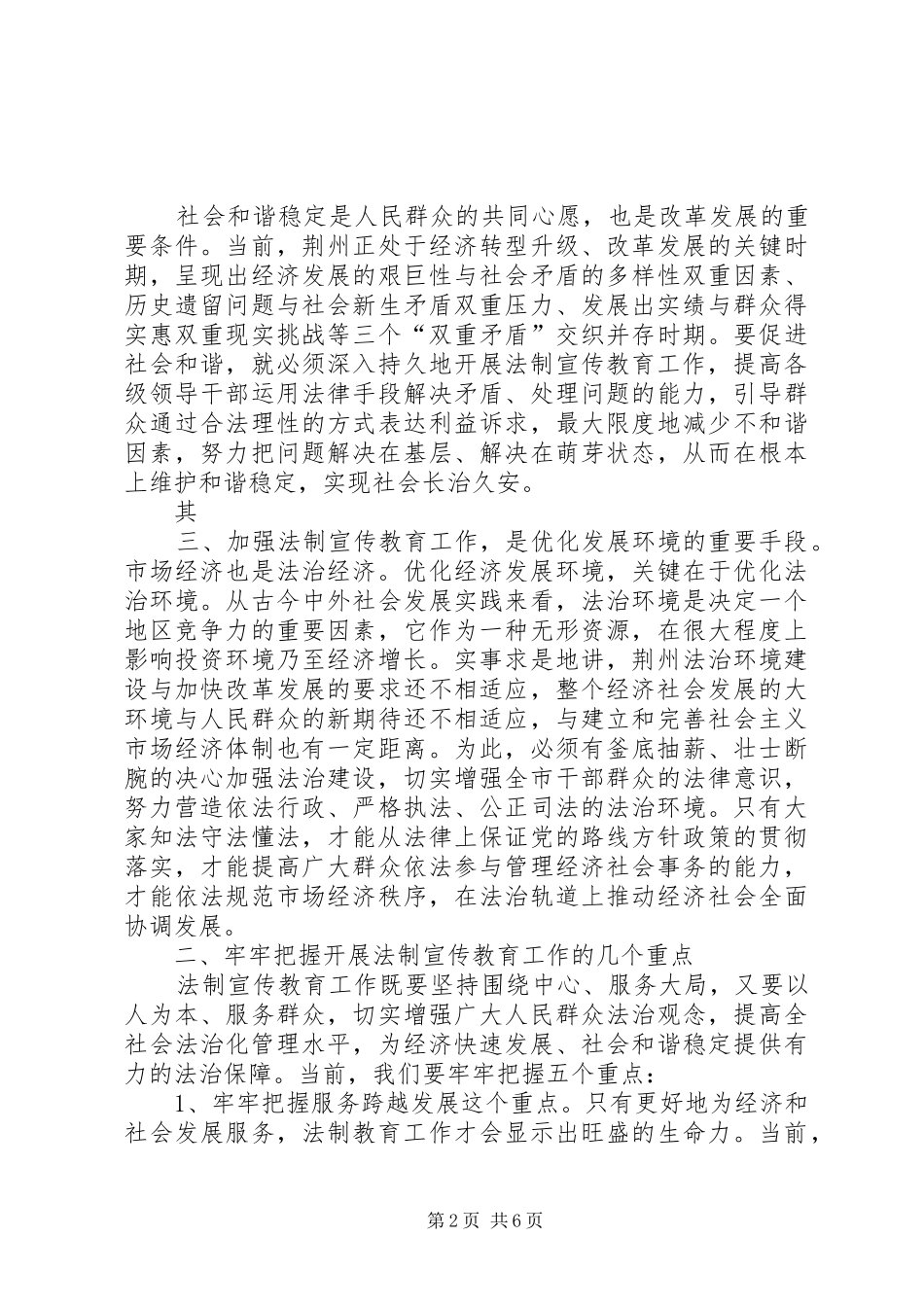 试论法制宣传教育在法治环境建设中的重要作用_第2页