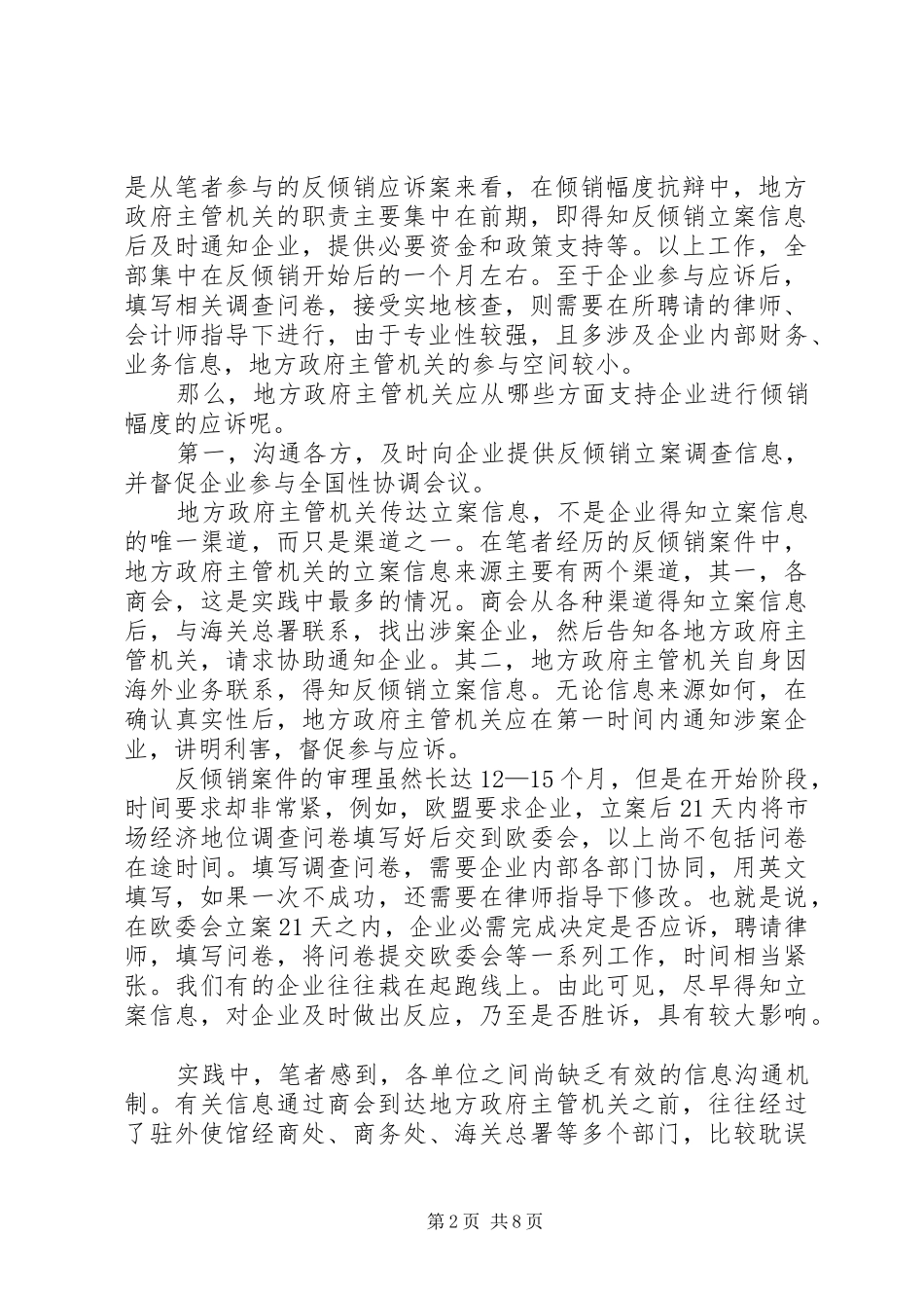 试论反倾销应对问题中地方政府主管机关的职责_第2页