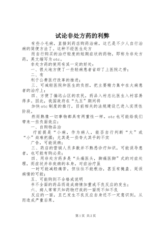 试论非处方药的利弊