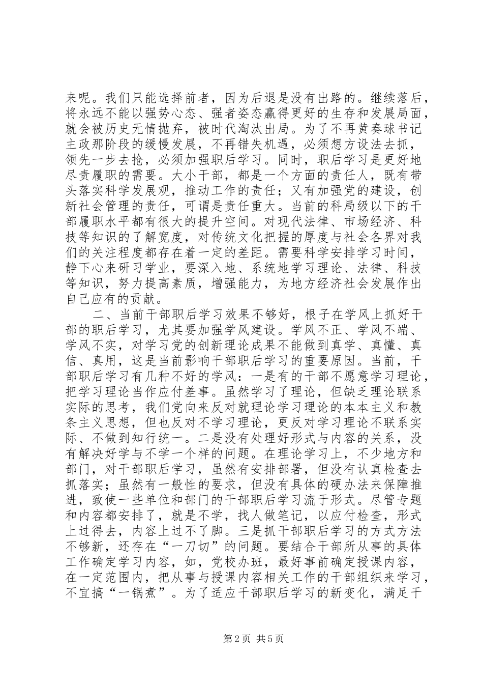 试论干部的职后学习_第2页
