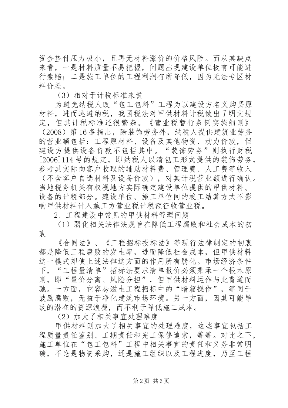 试论工程建设中的甲供材料管控问题_第2页
