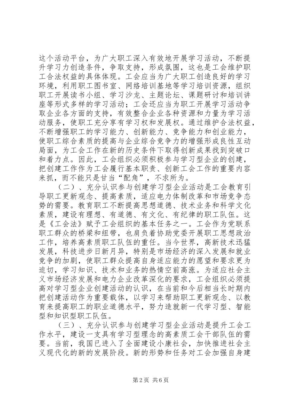 试论工会组织在创建学习型企业活动中的定位与作用_第2页