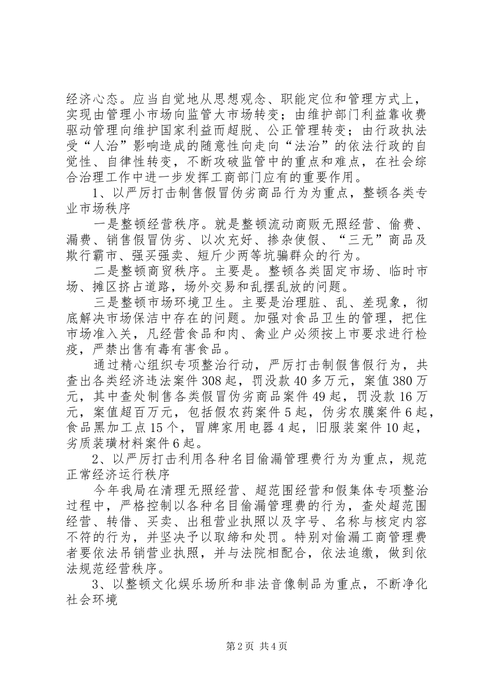 试论工商部门在社会治安综合治理工作中的重要_第2页