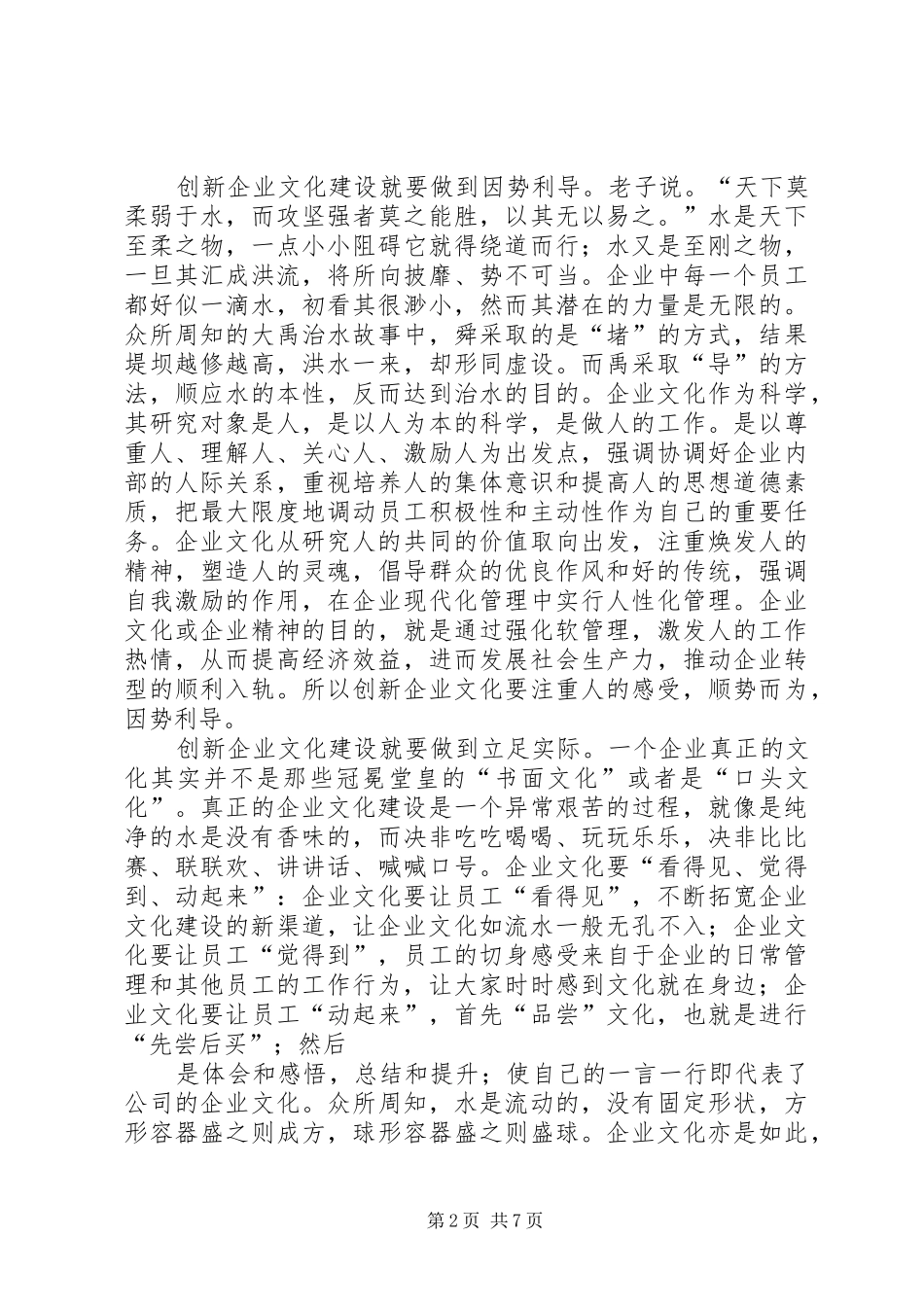 试论公立医院宣传工作的作用与途径_第2页