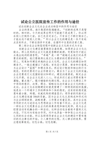 试论公立医院宣传工作的作用与途径