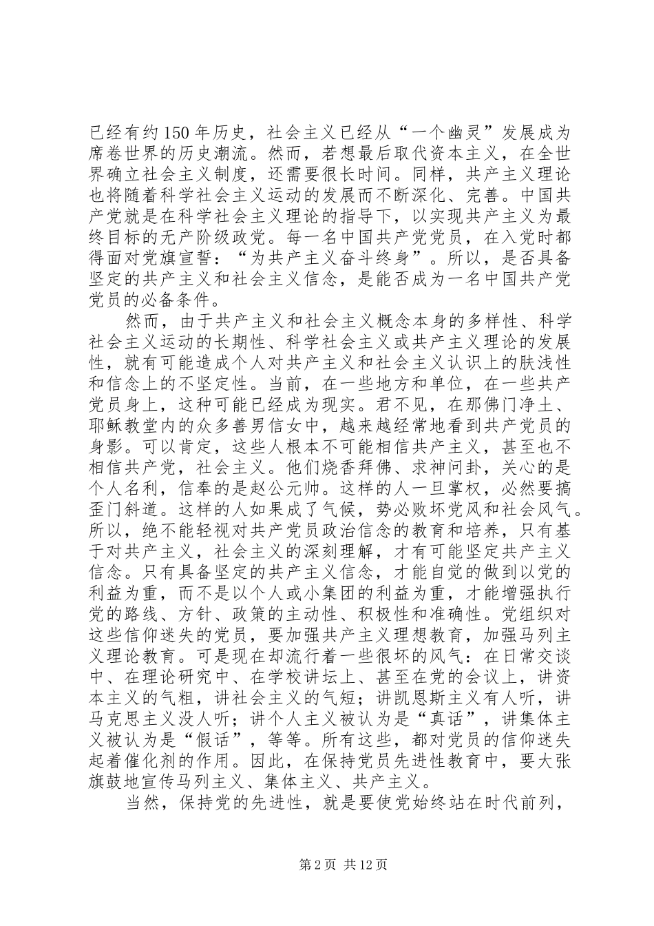 试论共产党员先进性与党性教育_第2页