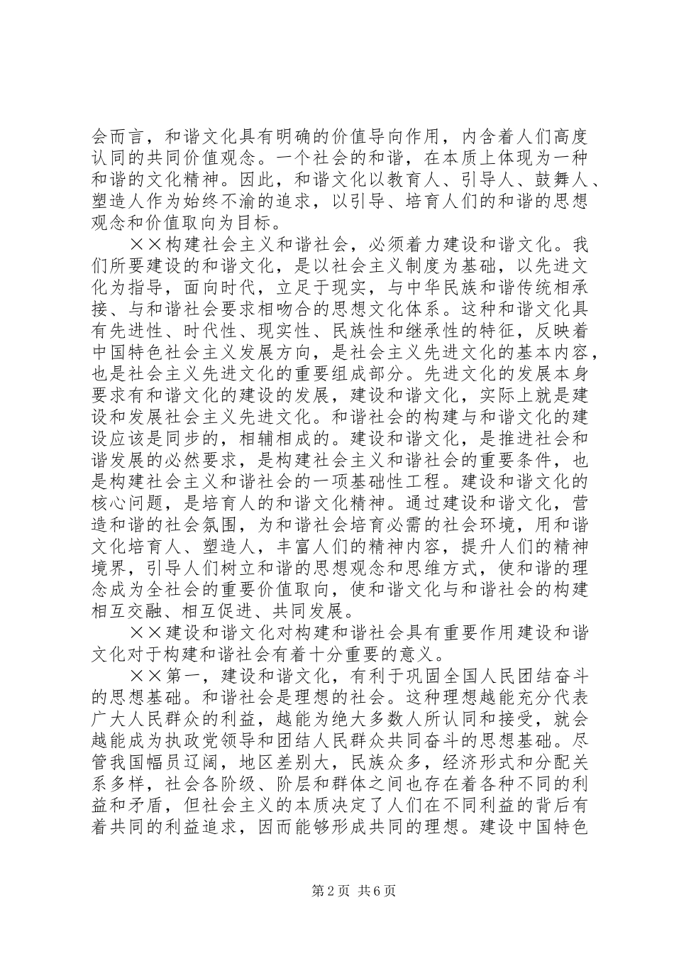 试论构建和谐社会必须着力建设和谐文化_第2页