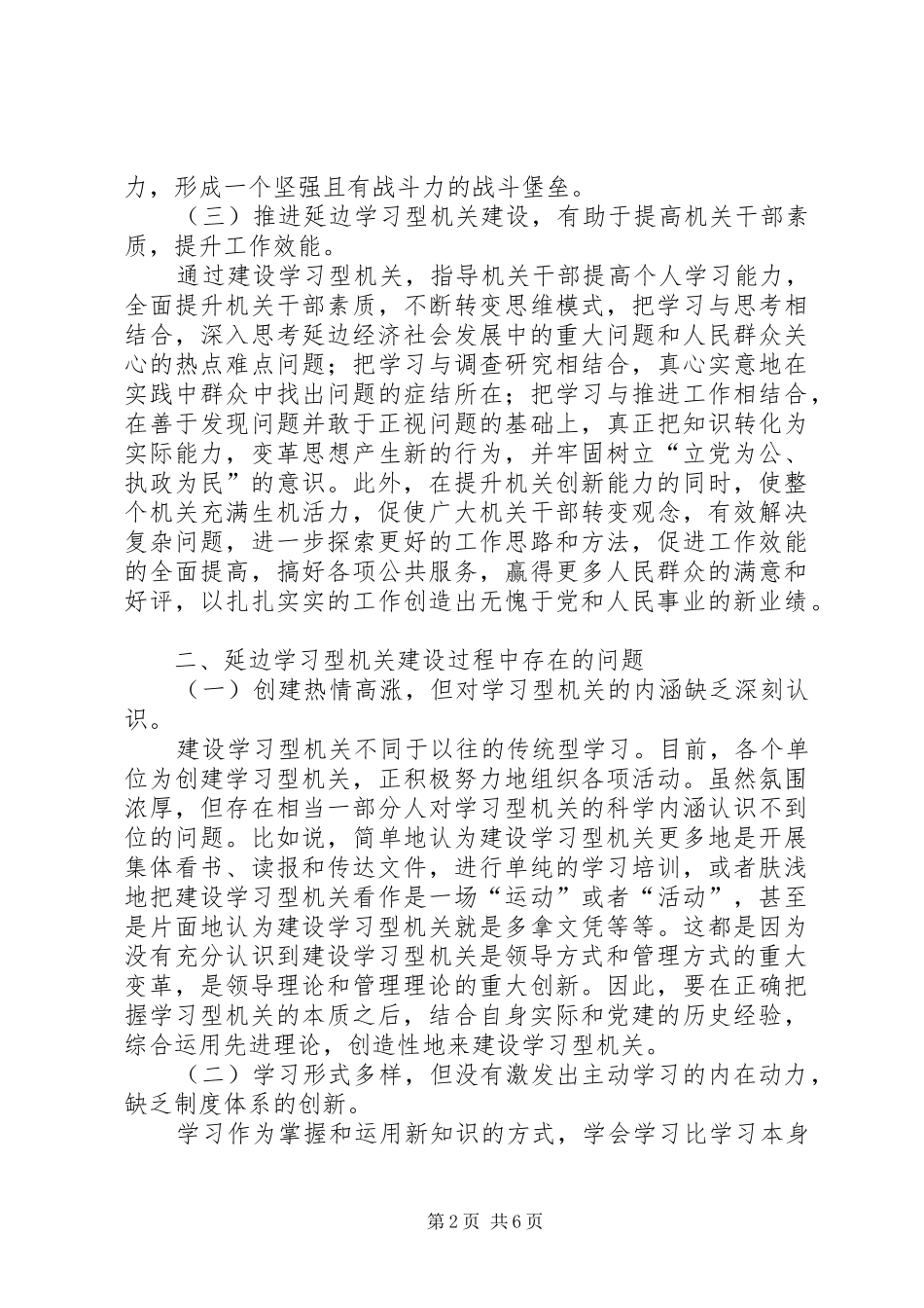 试论积极推进学习型机关建设_第2页