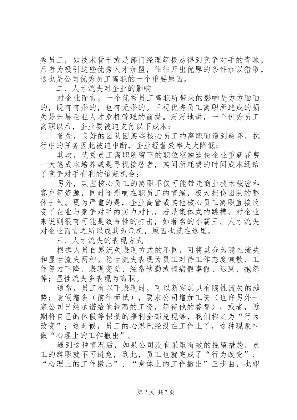 试论基层法院人才流失原因及对策_第2页