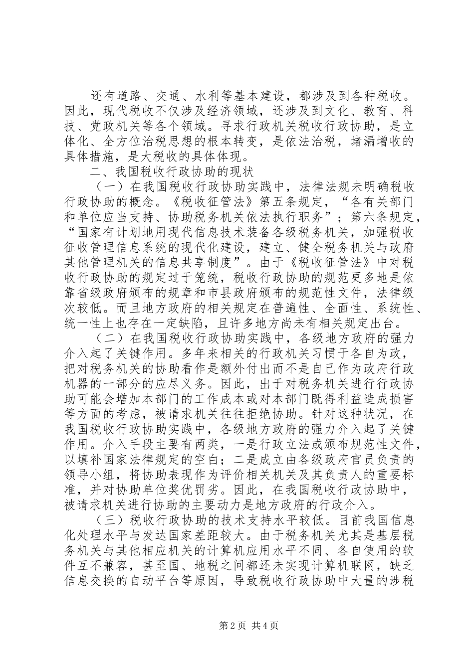 试论加快税收行政协助的步伐_第2页