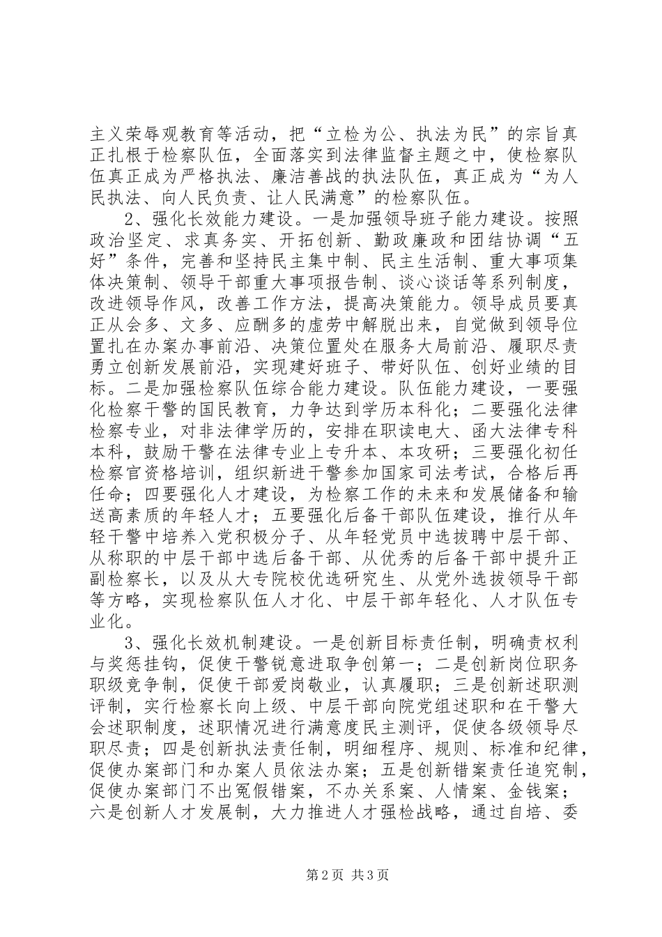 试论加强和创新基层检察院政治工作_第2页