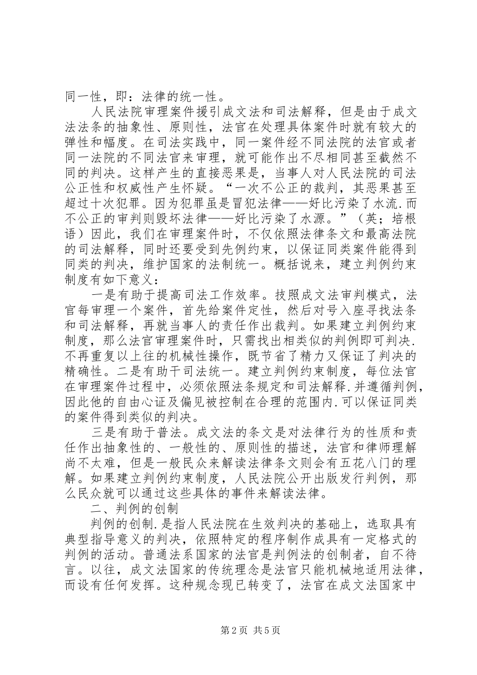 试论建立判例约束制度演讲范文_第2页