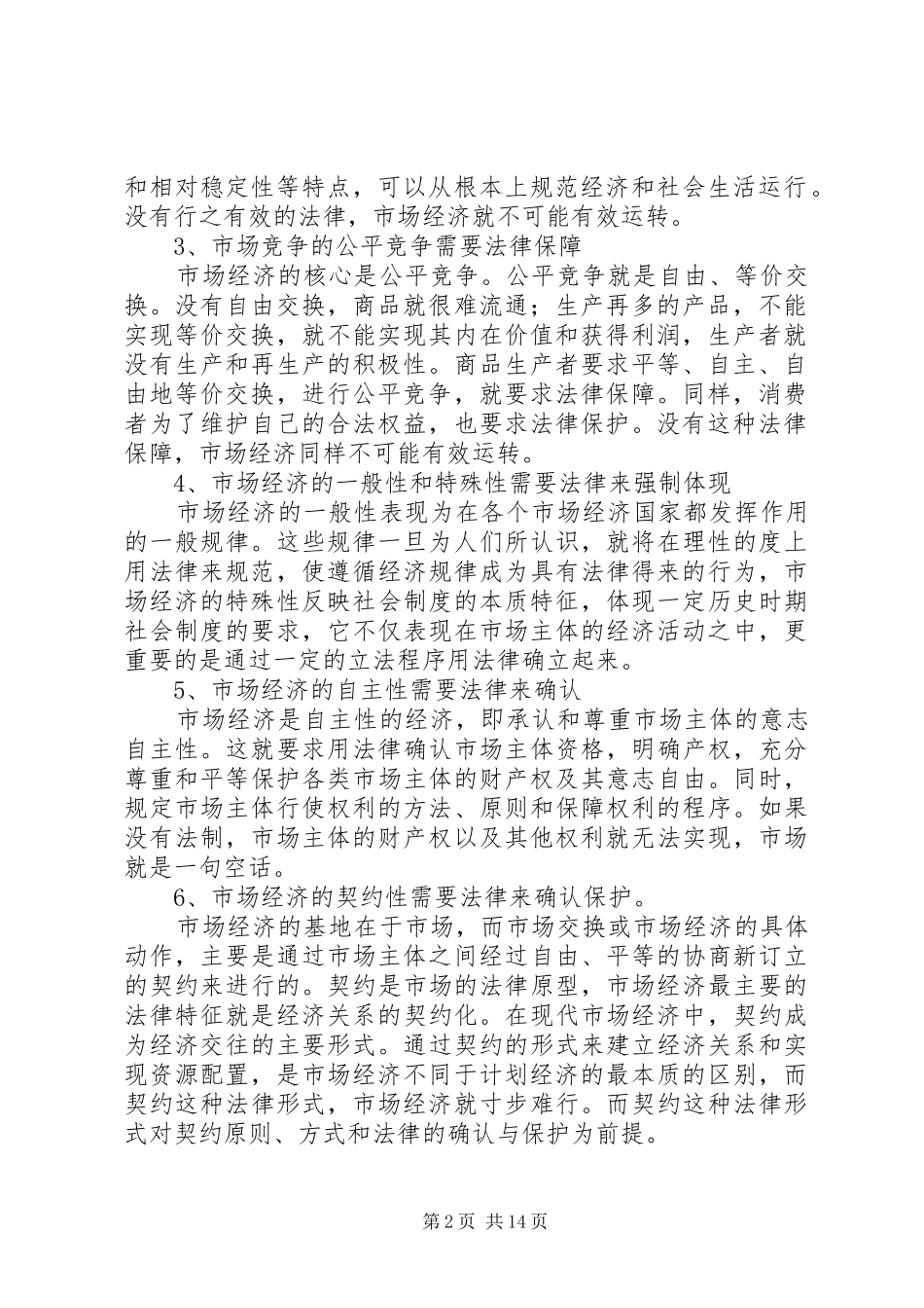 试论建立社会主义市场经济法律制度_第2页