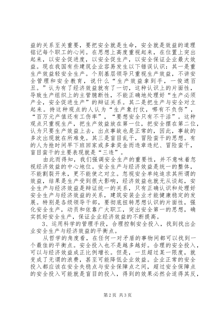 试论建筑施工安全生产与效益的关系_第2页