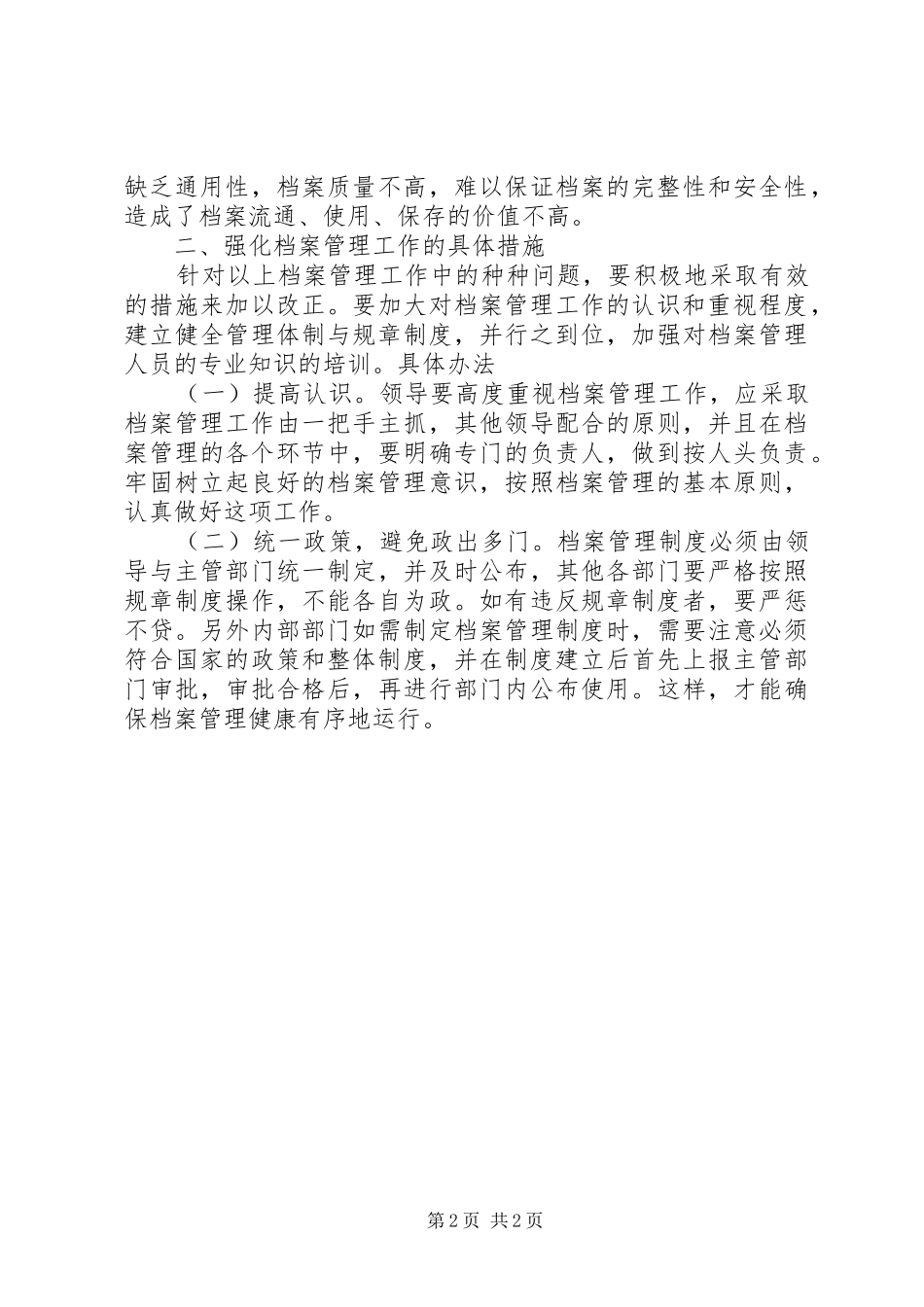 试论交通运输业行业内的档案管理工作_第2页
