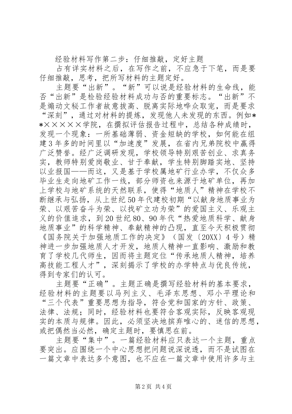 试论经验材料的写作_第2页