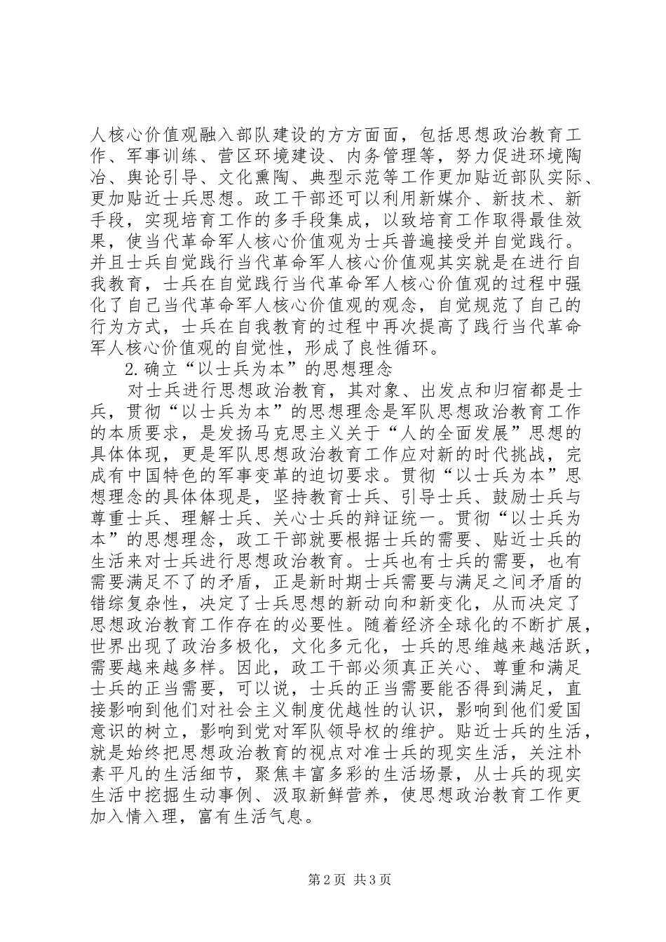 试论军队隐性思想政治教育的内涵和特征_第2页