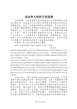 试论李大钊的大同思想