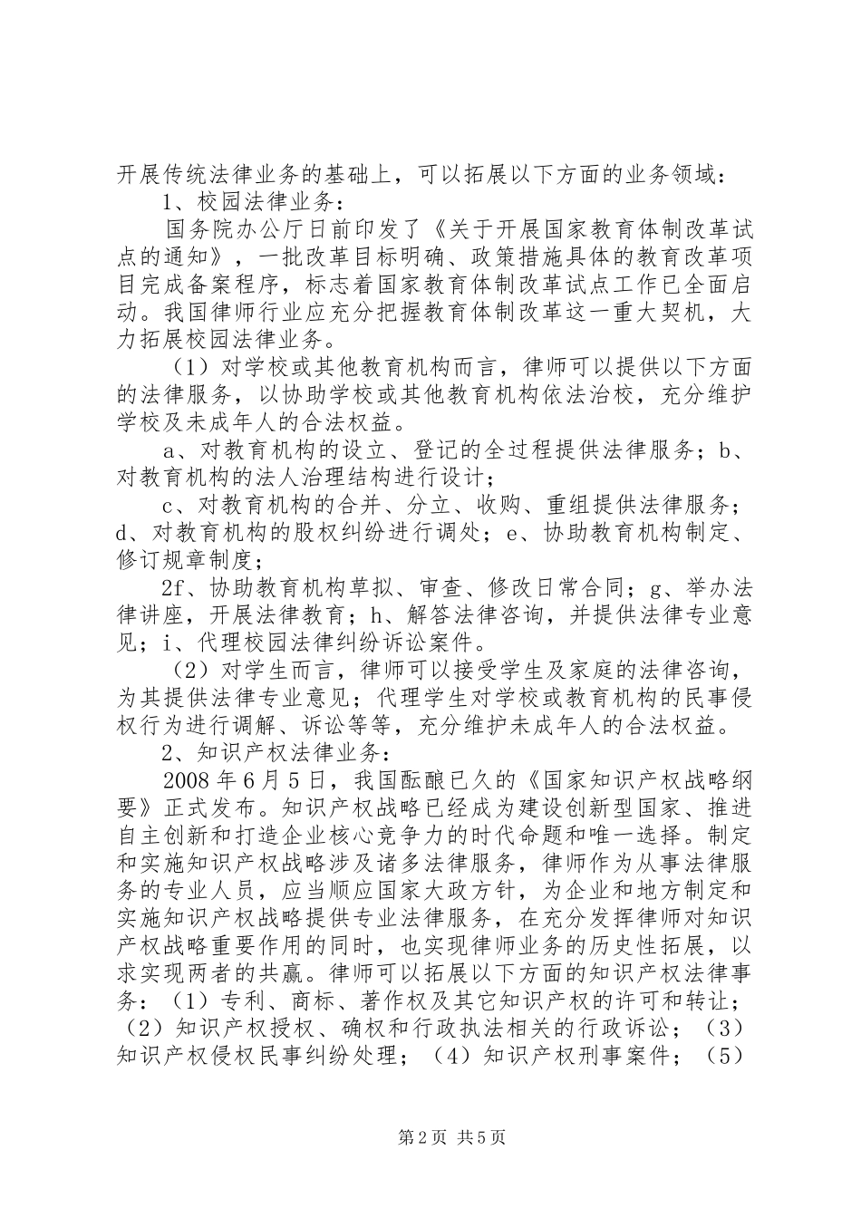 试论律师事务所的服务模式创新_第2页