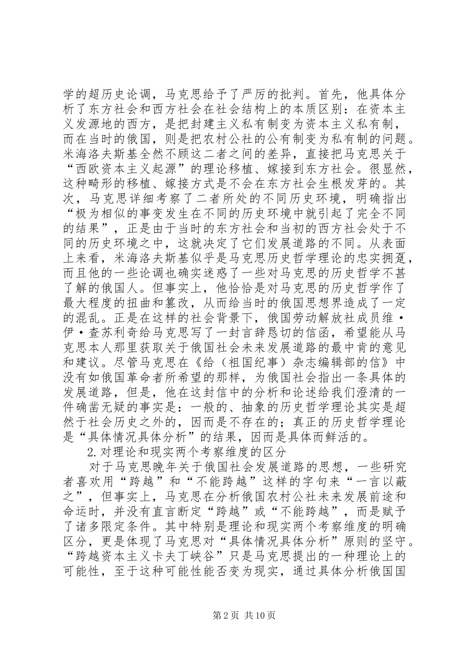试论马克思东方社会理论的方法论意义_第2页