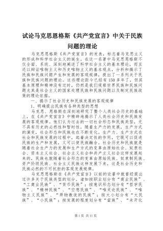 试论马克思恩格斯共产党宣言中关于民族问题的理论